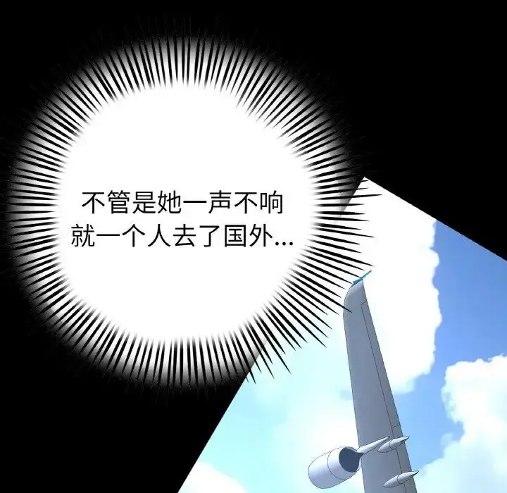 漫画《重逢的初恋是继母》第49话第145张图
