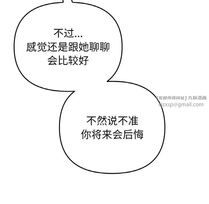 漫画《重逢的初恋是继母》第49话第157张图