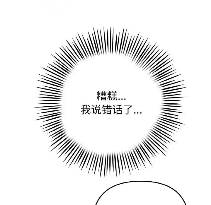 漫画《重逢的初恋是继母》第49话第166张图