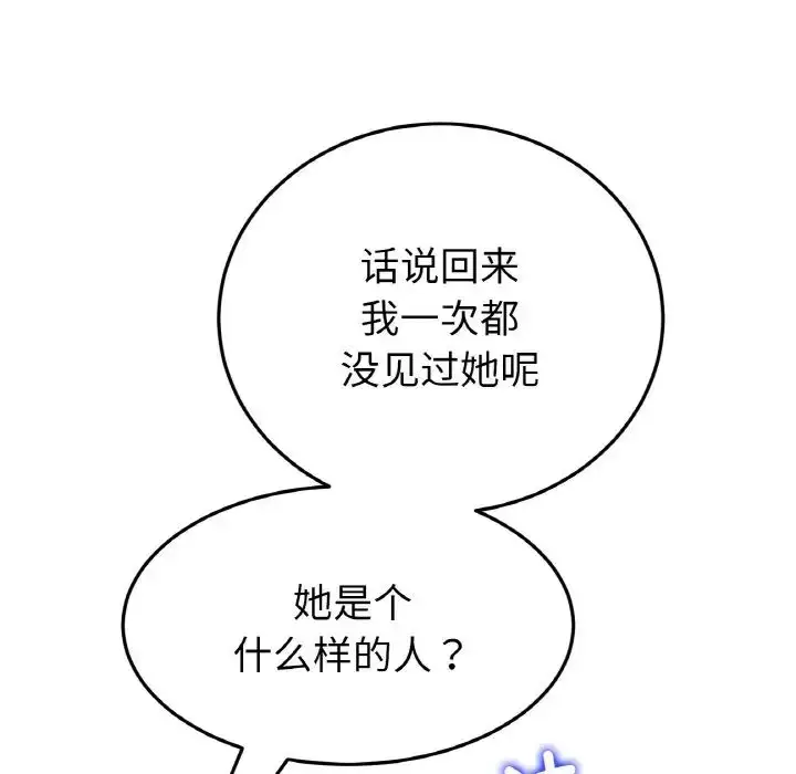 漫画《重逢的初恋是继母》第49话第169张图