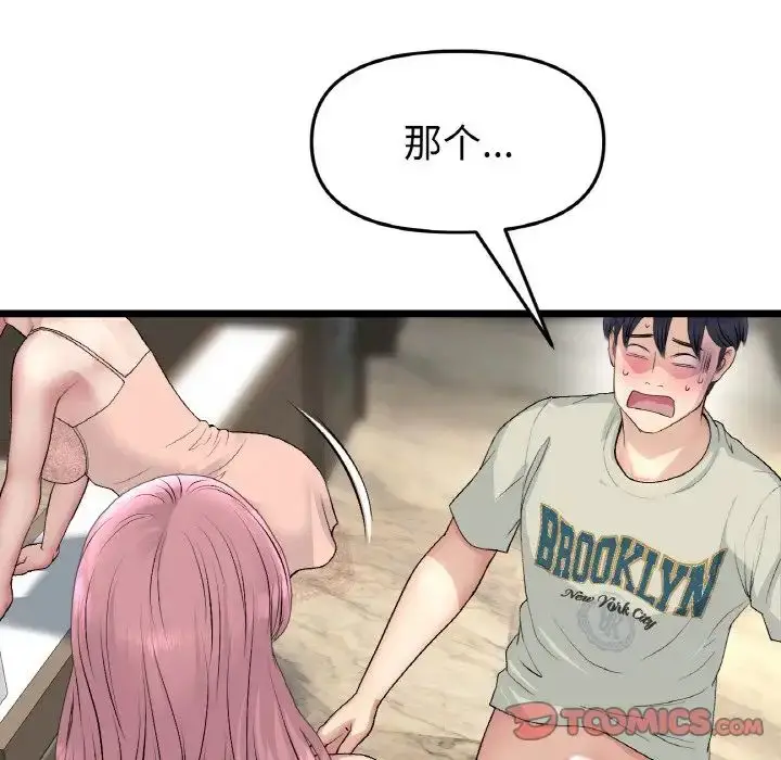 漫画《重逢的初恋是继母》第49话第27张图