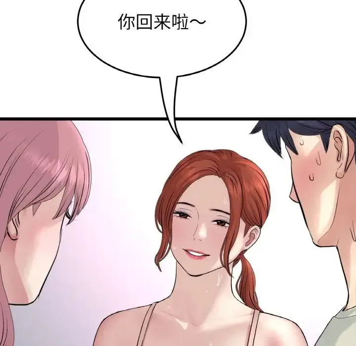 漫画《重逢的初恋是继母》第49话第31张图