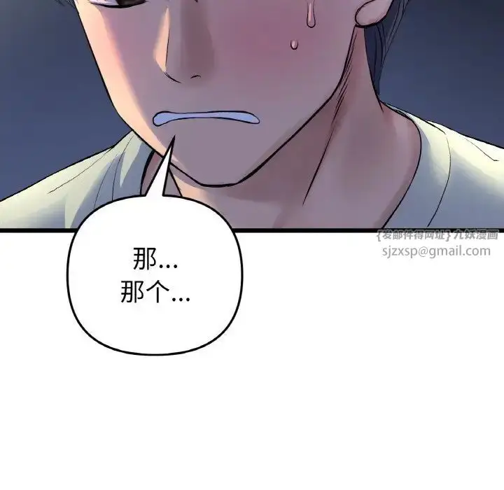 漫画《重逢的初恋是继母》第49话第82张图