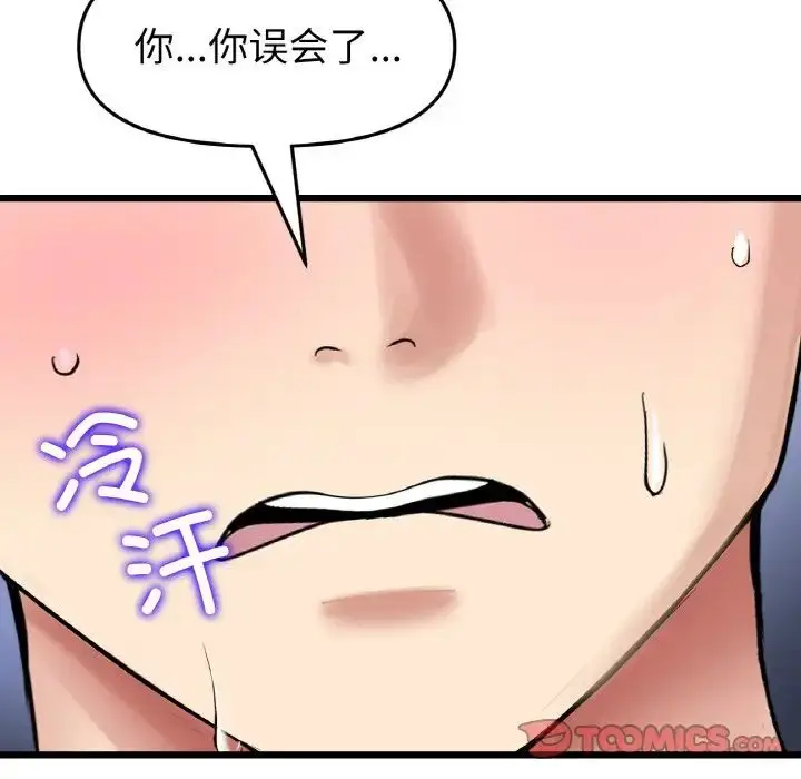 漫画《重逢的初恋是继母》第49话第93张图