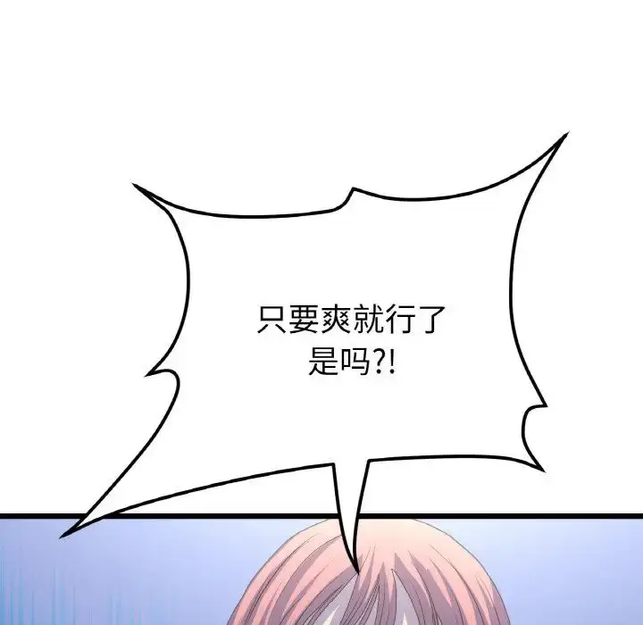 漫画《重逢的初恋是继母》第49话第98张图