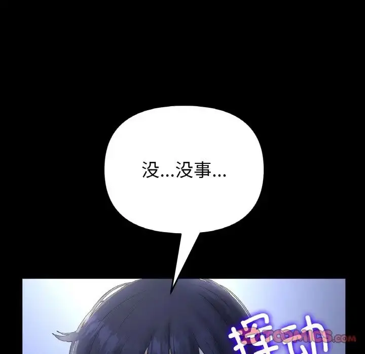 漫画《重逢的初恋是继母》第50话第100张图