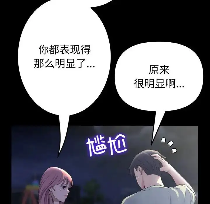 漫画《重逢的初恋是继母》第50话第103张图