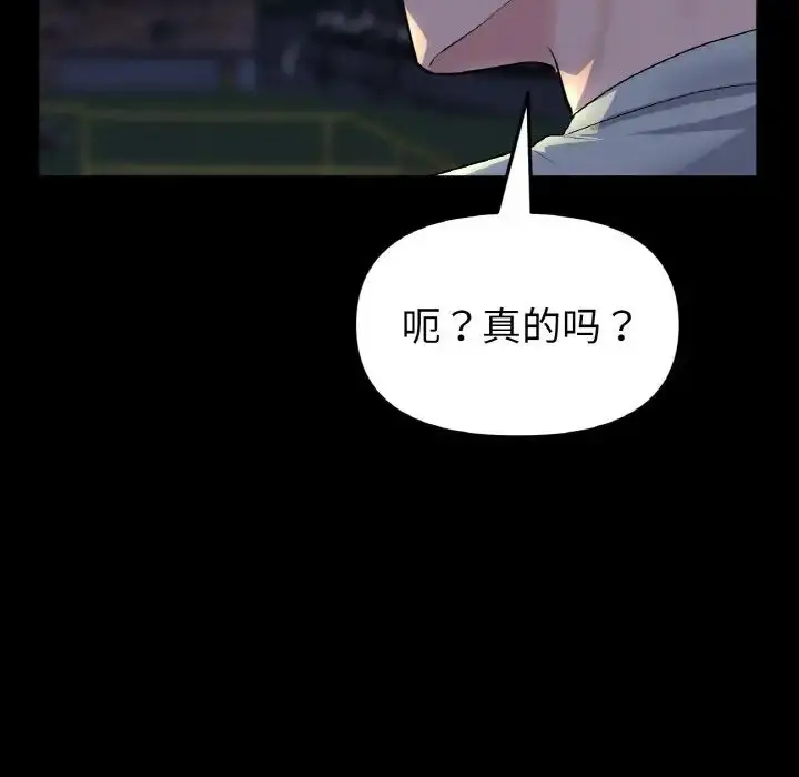 漫画《重逢的初恋是继母》第50话第107张图