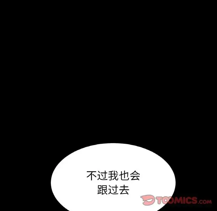 漫画《重逢的初恋是继母》第50话第108张图