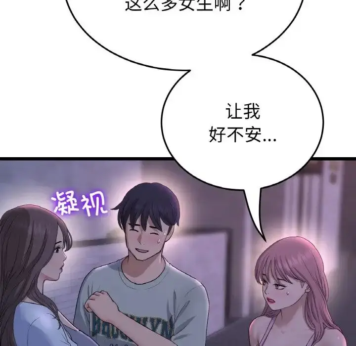 漫画《重逢的初恋是继母》第50话第112张图