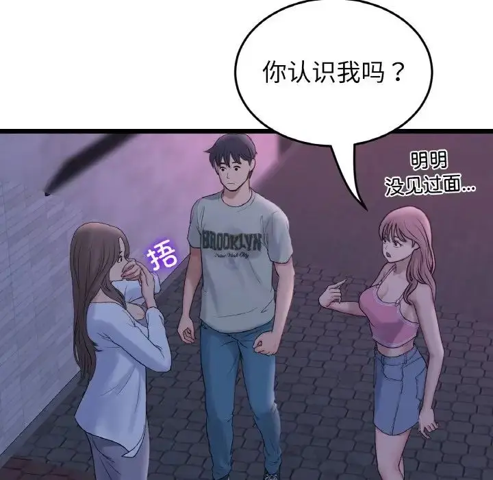 漫画《重逢的初恋是继母》第50话第118张图