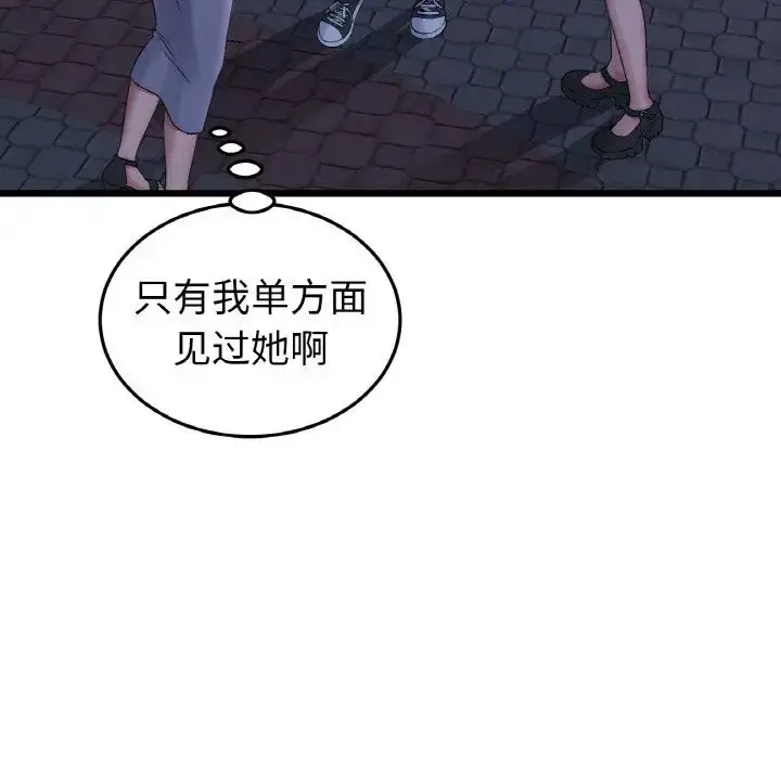 漫画《重逢的初恋是继母》第50话第119张图