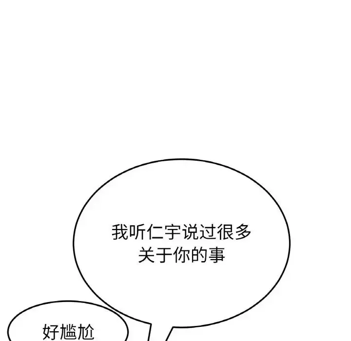 漫画《重逢的初恋是继母》第50话第120张图