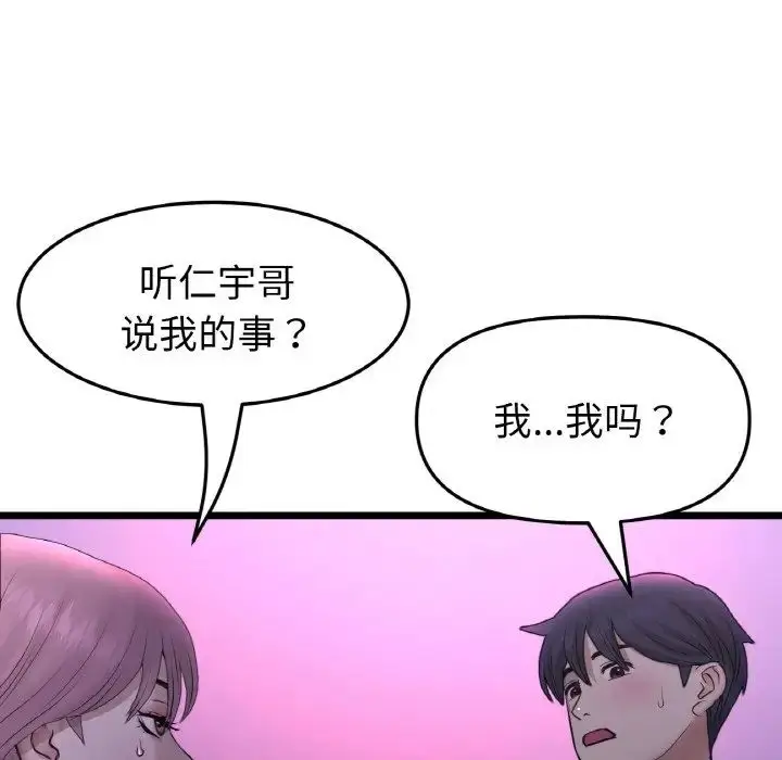漫画《重逢的初恋是继母》第50话第123张图
