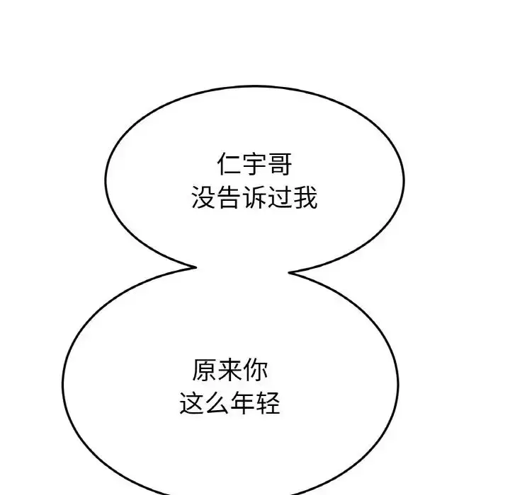 漫画《重逢的初恋是继母》第50话第131张图