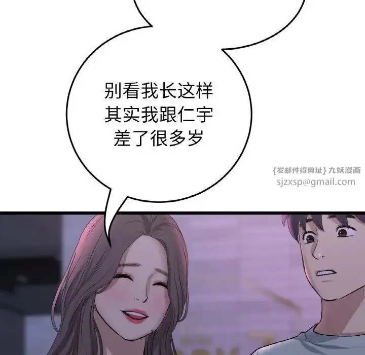 漫画《重逢的初恋是继母》第50话第134张图