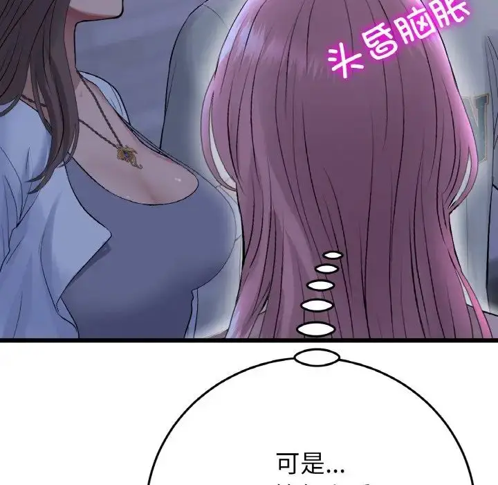 漫画《重逢的初恋是继母》第50话第138张图