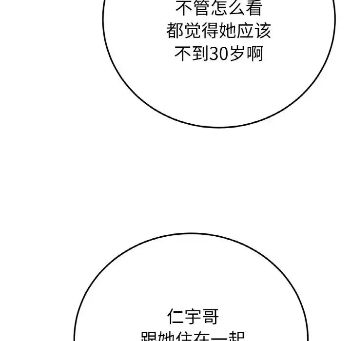 漫画《重逢的初恋是继母》第50话第139张图