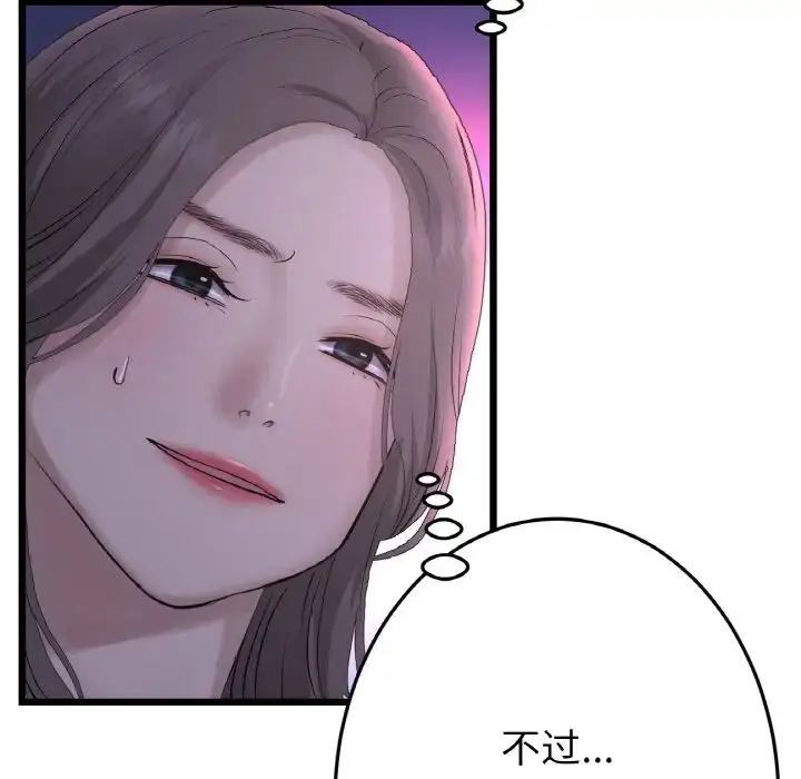 漫画《重逢的初恋是继母》第50话第153张图
