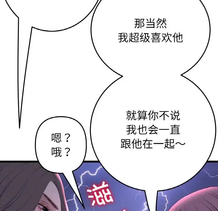 漫画《重逢的初恋是继母》第50话第155张图