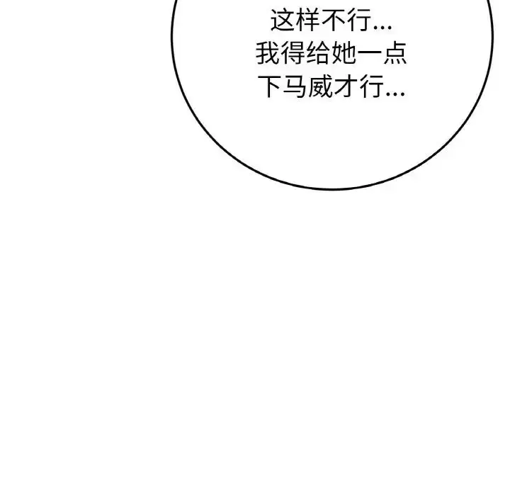 漫画《重逢的初恋是继母》第50话第158张图