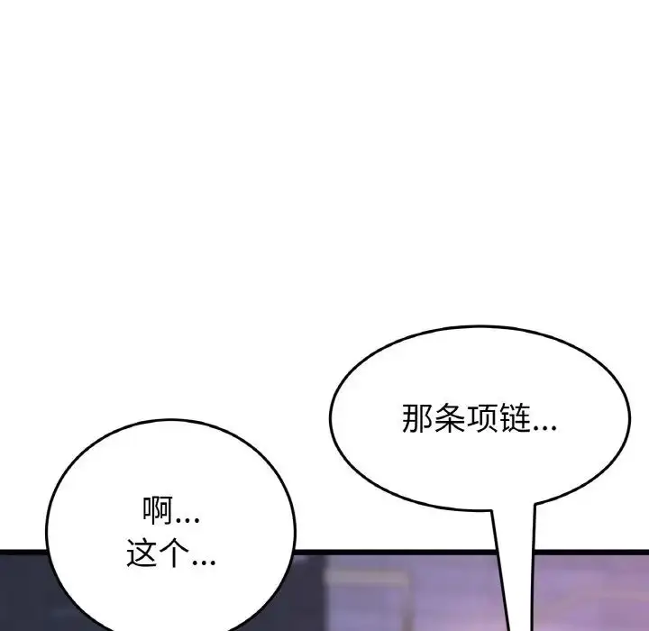 漫画《重逢的初恋是继母》第50话第161张图