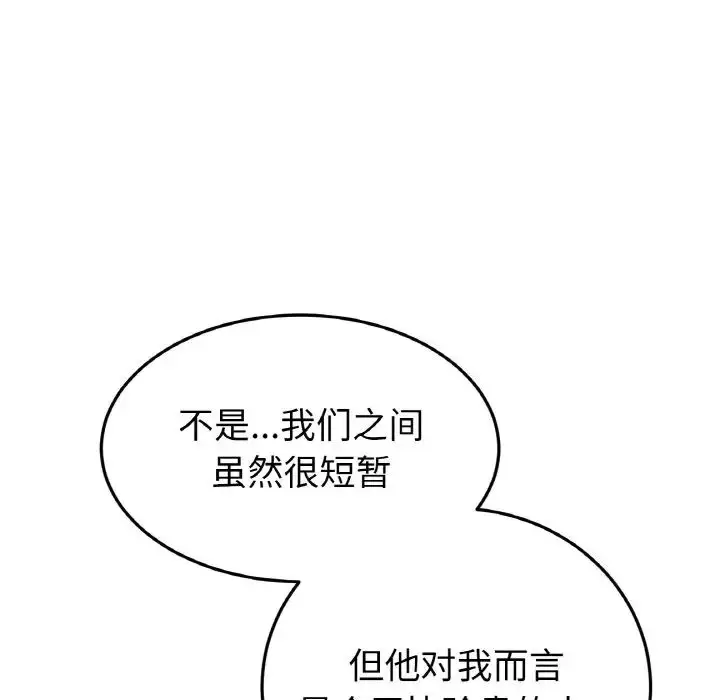 漫画《重逢的初恋是继母》第50话第169张图