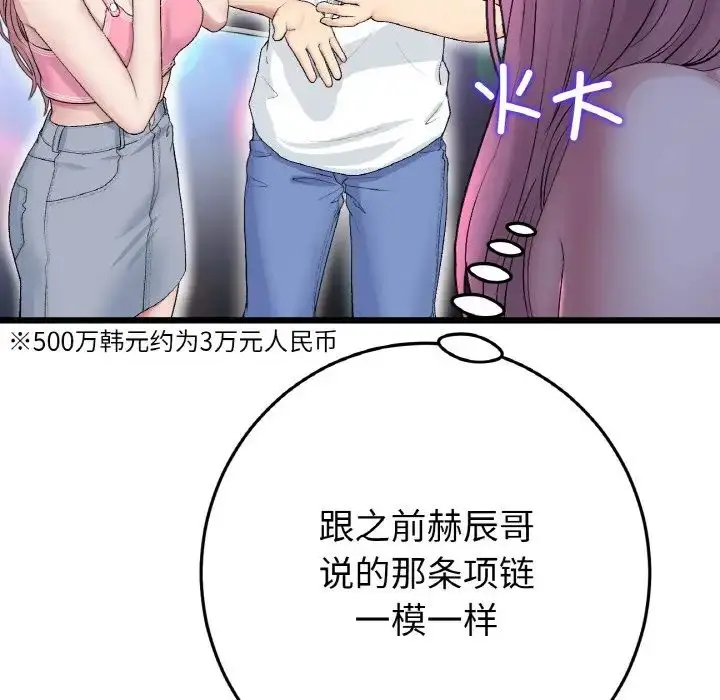 漫画《重逢的初恋是继母》第50话第177张图