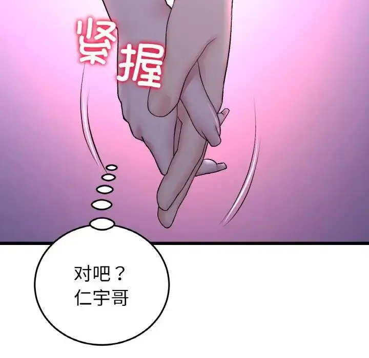 漫画《重逢的初恋是继母》第50话第182张图