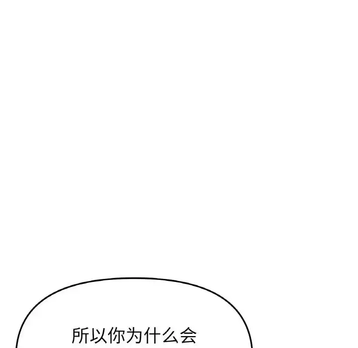 漫画《重逢的初恋是继母》第50话第189张图