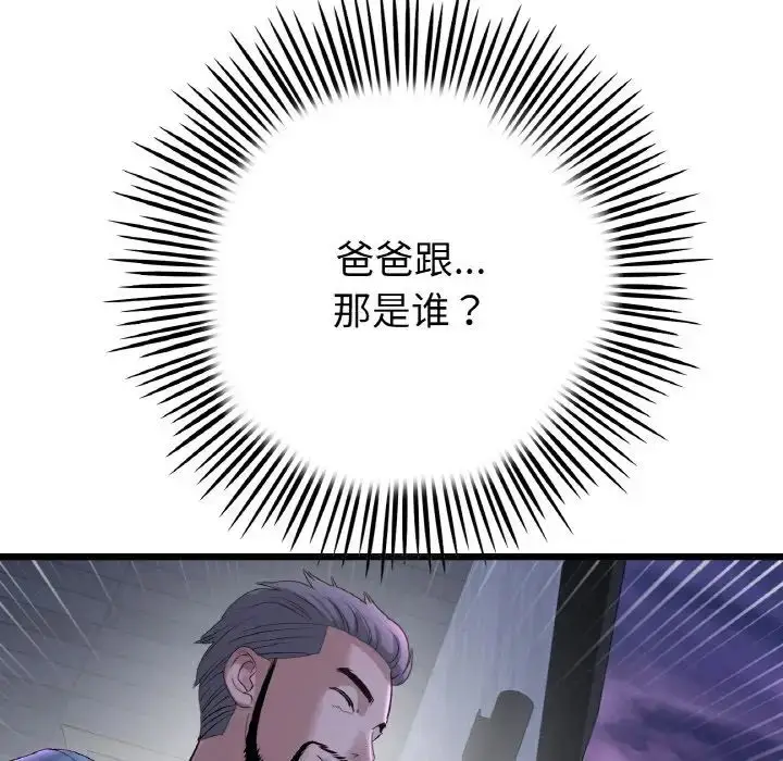 漫画《重逢的初恋是继母》第50话第200张图