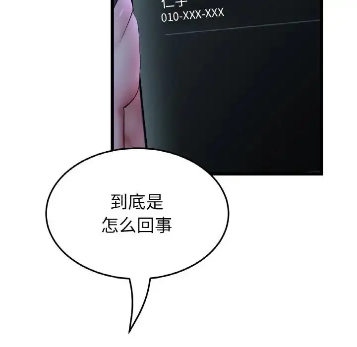 漫画《重逢的初恋是继母》第50话第24张图