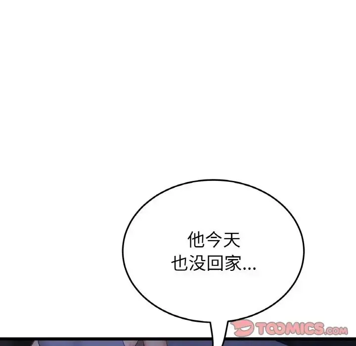漫画《重逢的初恋是继母》第50话第28张图