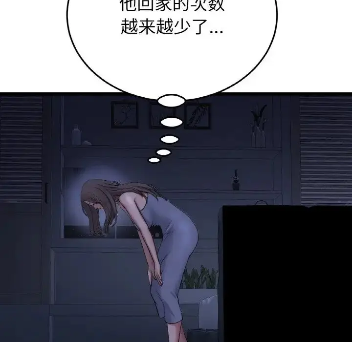 漫画《重逢的初恋是继母》第50话第32张图