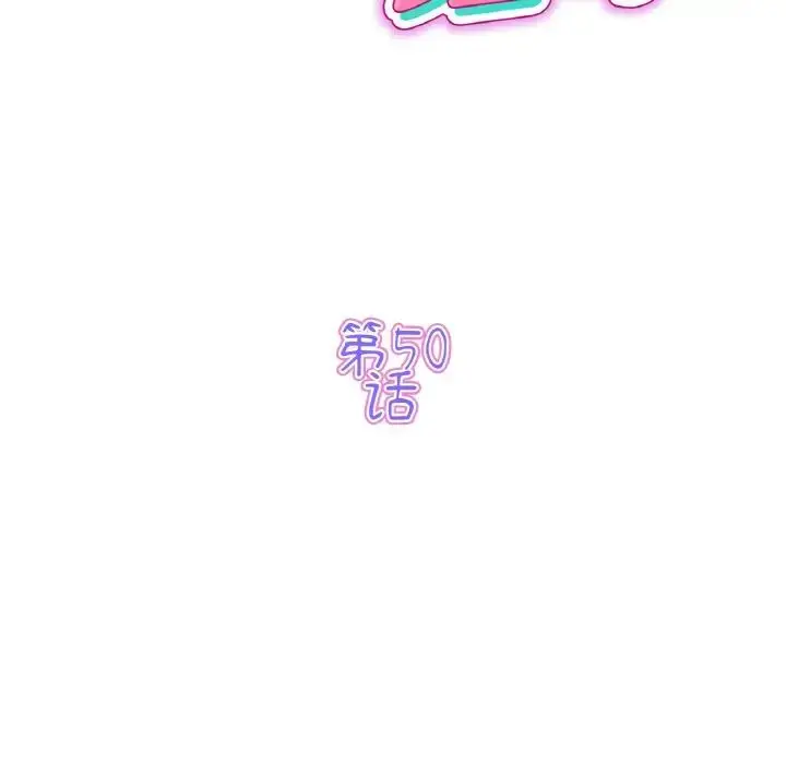 漫画《重逢的初恋是继母》第50话第62张图