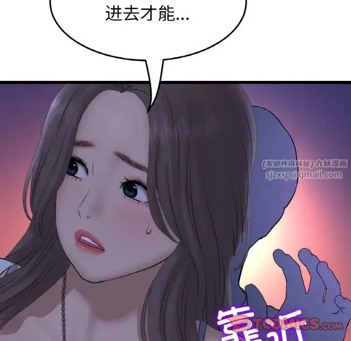 漫画《重逢的初恋是继母》第50话第76张图
