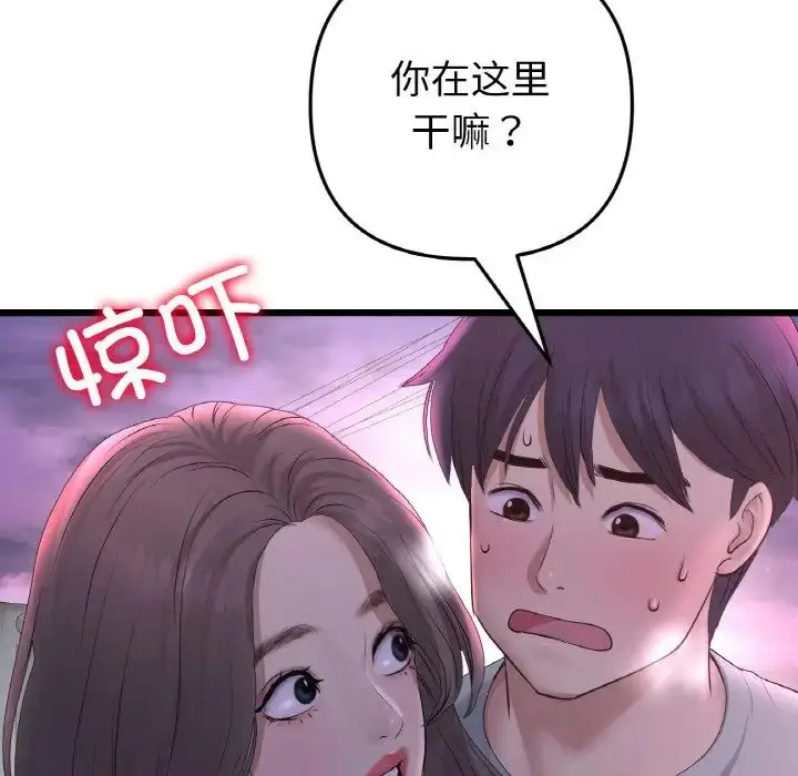 漫画《重逢的初恋是继母》第50话第79张图
