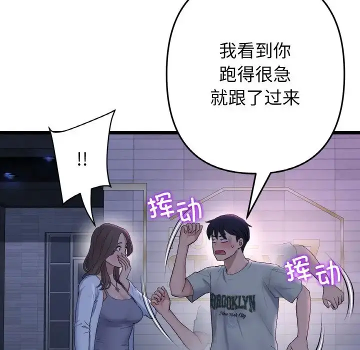 漫画《重逢的初恋是继母》第50话第85张图