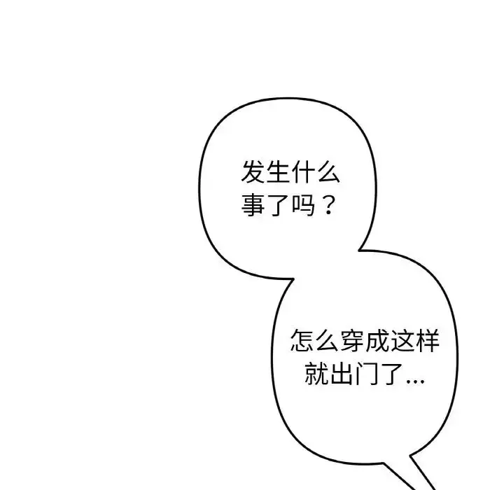 漫画《重逢的初恋是继母》第50话第87张图