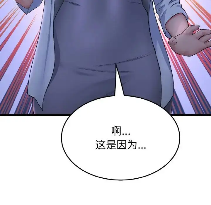 漫画《重逢的初恋是继母》第50话第89张图