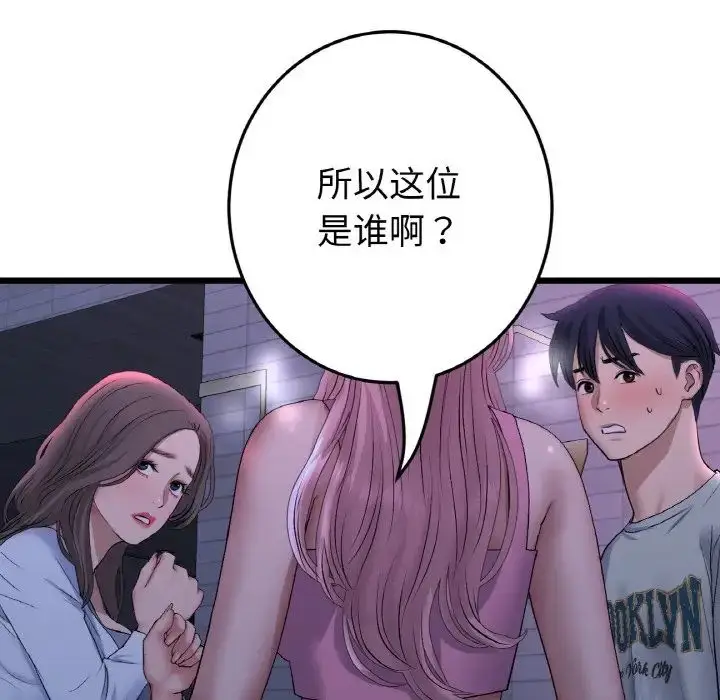 漫画《重逢的初恋是继母》第50话第91张图
