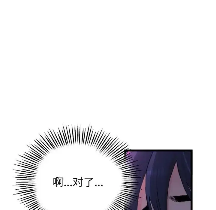 漫画《重逢的初恋是继母》第50话第93张图