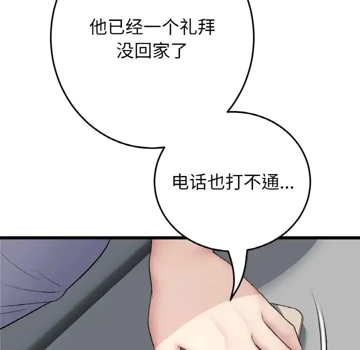 漫画《重逢的初恋是继母》第56话第11张图