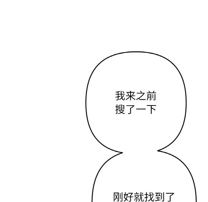 漫画《重逢的初恋是继母》第56话第111张图