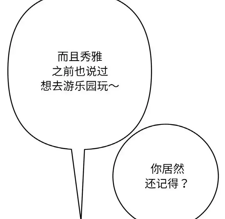 漫画《重逢的初恋是继母》第56话第114张图