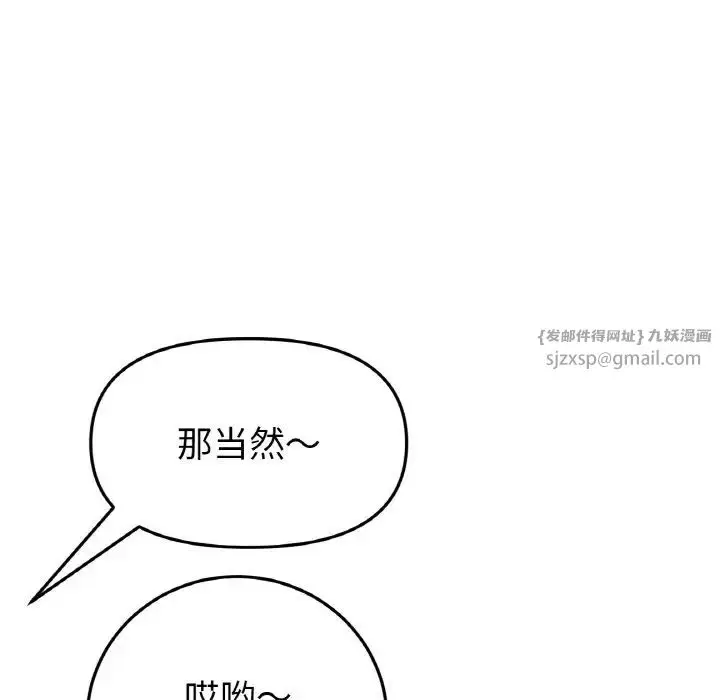 漫画《重逢的初恋是继母》第56话第117张图