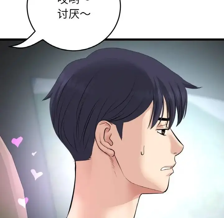 漫画《重逢的初恋是继母》第56话第118张图
