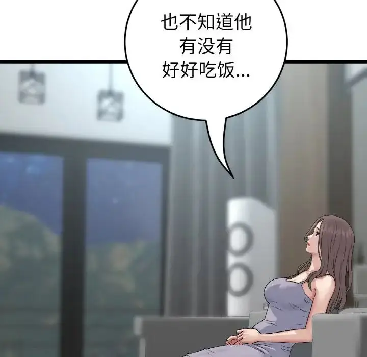 漫画《重逢的初恋是继母》第56话第14张图