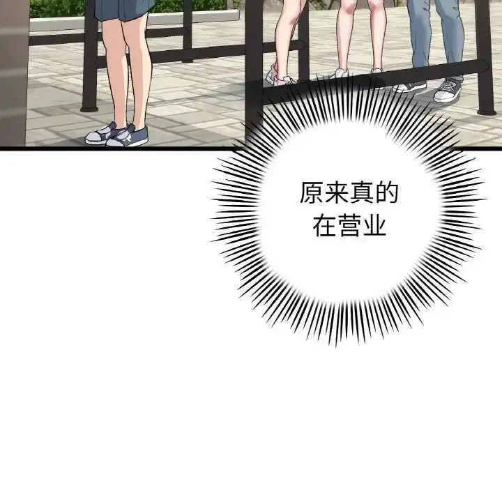 漫画《重逢的初恋是继母》第56话第142张图