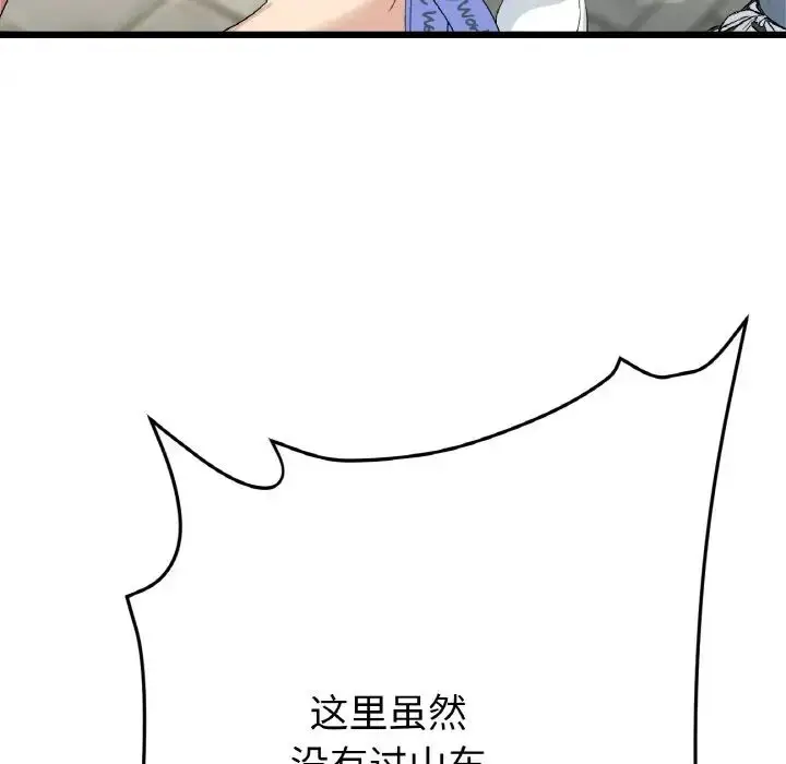 漫画《重逢的初恋是继母》第56话第145张图